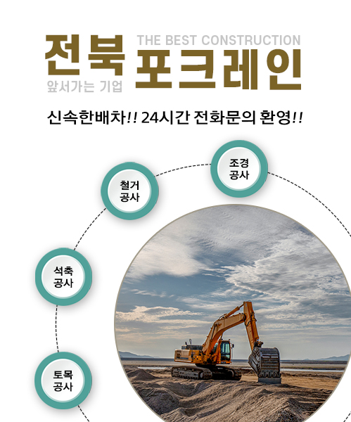 전북포크레인 모바일 비주얼 0