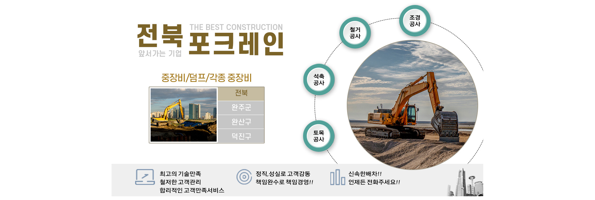 전북포크레인 PC 비주얼 0