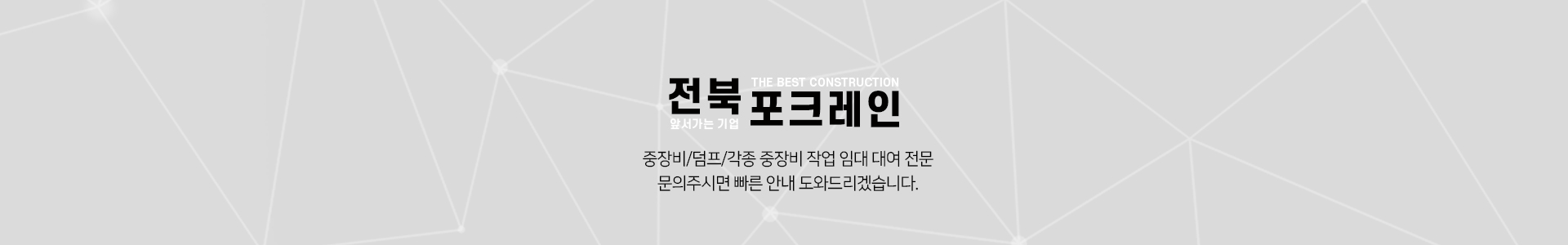 전북포크레인 PC 비주얼 0